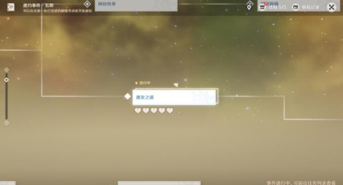 原神武郎邀请活动任务攻略列表-第21张图片