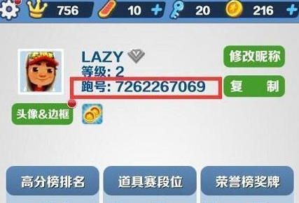 地铁跑酷双旦直充的使用方法-第3张图片