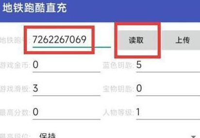 地铁跑酷双旦直充的使用方法-第4张图片