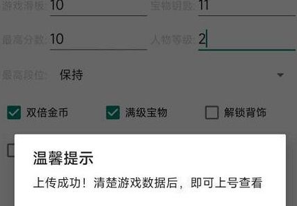 地铁跑酷双旦直充的使用方法-第5张图片