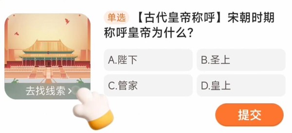宋朝为什么叫皇帝？-第2张图片