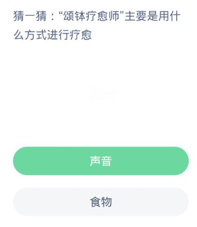 蚂蚁新村今日答案4.2-第2张图片