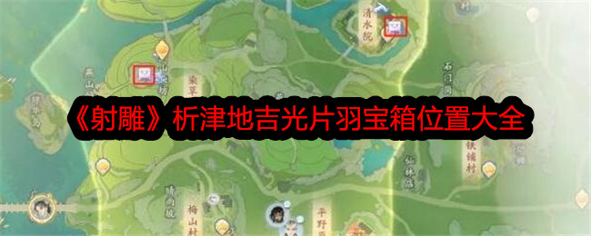 天津吉光电影羽毛宝箱在拍摄雕塑中的位置分析-第1张图片