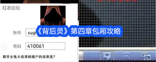 《背后的精灵》第4章箱子攻略-第1张图片