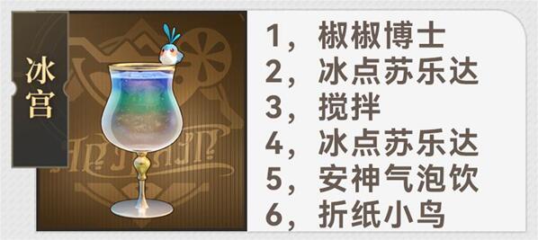 星穹铁路杯有哪些趣闻食谱？-第3张图片