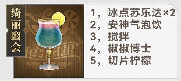 星穹铁路杯有哪些趣闻食谱？-第4张图片