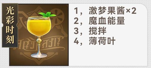 星穹铁路杯有哪些趣闻食谱？-第5张图片