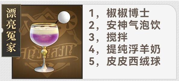 星穹铁路杯有哪些趣闻食谱？-第8张图片