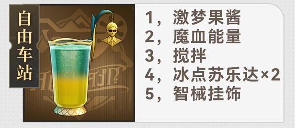星穹铁路杯有哪些趣闻食谱？-第9张图片