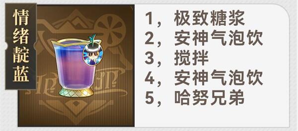 星穹铁路杯有哪些趣闻食谱？-第10张图片