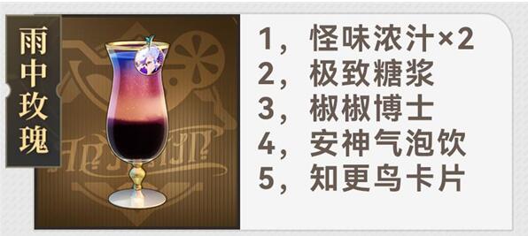 星穹铁路杯有哪些趣闻食谱？-第11张图片