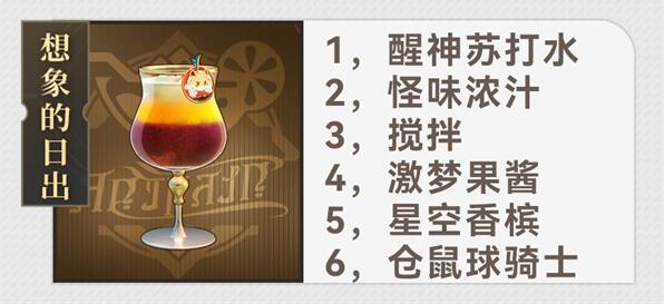 星穹铁路杯有哪些趣闻食谱？-第12张图片