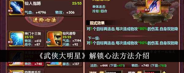 《武打明星》解锁心法介绍-第1张图片