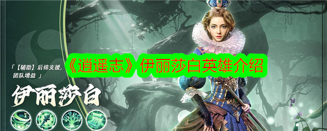 《幸福故事》中伊丽莎白的主人公简介-第1张图片