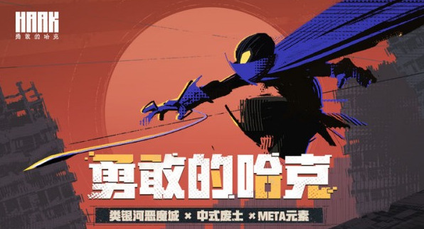 勇敢的哈克密码大全-第1张图片