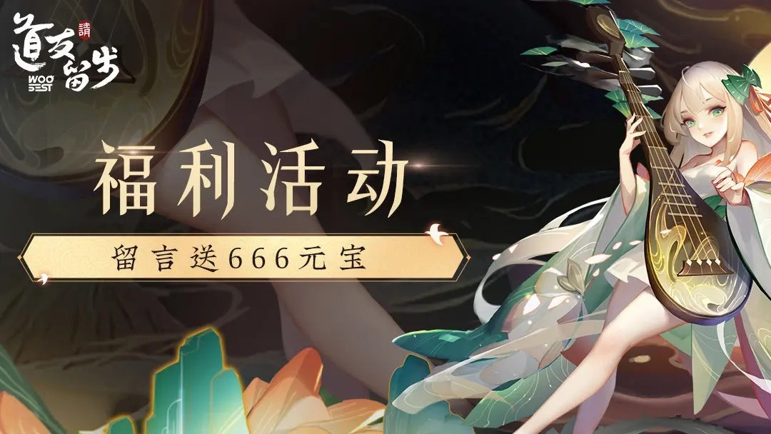 请留下来，路上的朋友。2023年12月的礼包码已全部包含。-第2张图片
