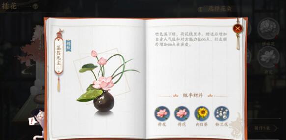 山心插花合成公式大全-第3张图片