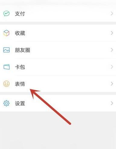 一种微信输入文本表情包设置方法-第3张图片
