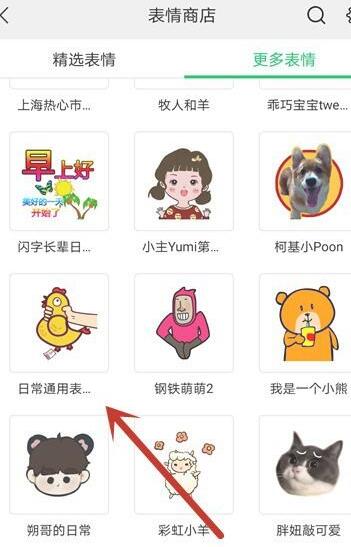 一种微信输入文本表情包设置方法-第4张图片