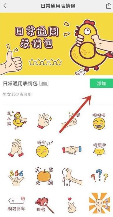 一种微信输入文本表情包设置方法-第5张图片