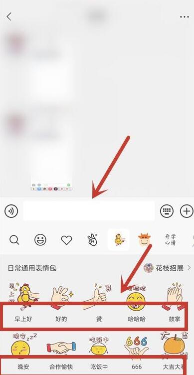 一种微信输入文本表情包设置方法-第6张图片