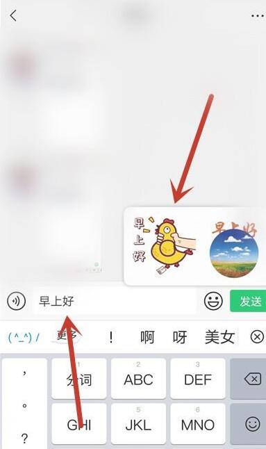 一种微信输入文本表情包设置方法-第7张图片