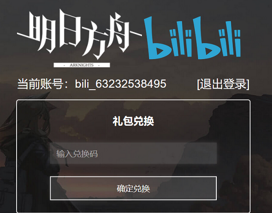 明日方舟交易所代码2023-第5张图片