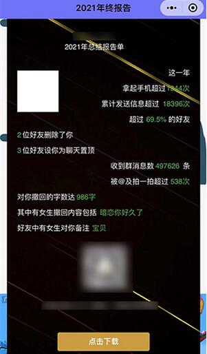 Tik Tok聊天记录的分析报告在哪里？-第5张图片