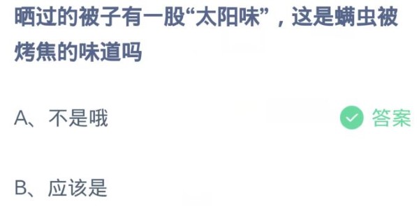 蚂蚁庄园今日答案4.8-第3张图片