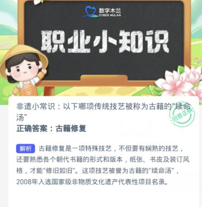 蚂蚁新村今日答案4.7-第3张图片