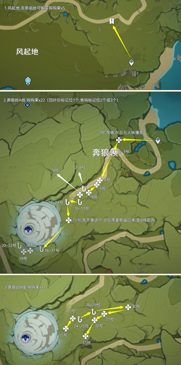 原神4.5钩果收集路线分享原神4.5钩果哪里有卖的？-第2张图片