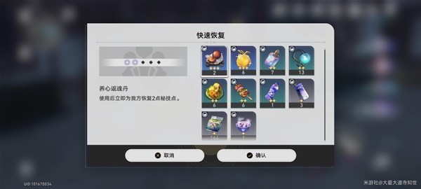 如何从星穹铁路崩溃的秘密点获取食物？-第2张图片
