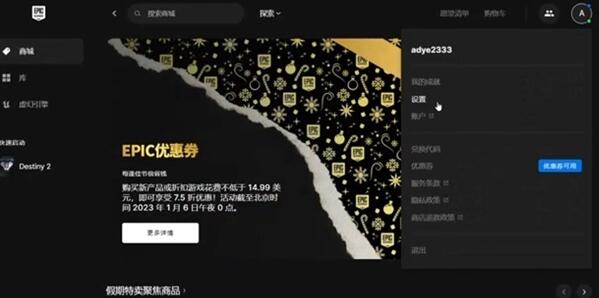 命运2中文设置方法-第2张图片