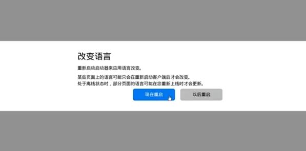 命运2中文设置方法-第4张图片