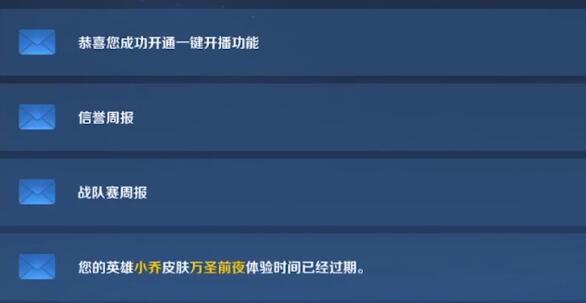 王者荣耀如何一键开播？-第2张图片