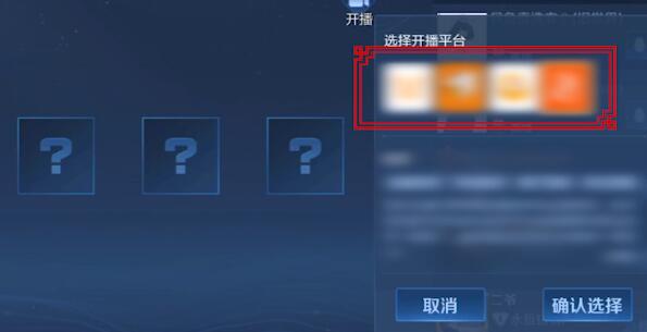 王者荣耀如何一键开播？-第4张图片
