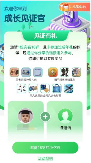 哪里可以获得王者荣耀成人礼？-第5张图片