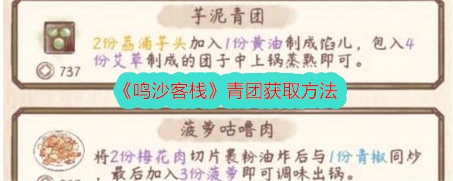 鸣沙客栈获得青帮的方法-第1张图片
