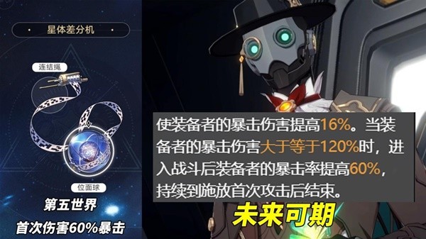 坍塌的星穹铁路2.1版本适合角色推荐的三折平面掉落装置-第11张图片