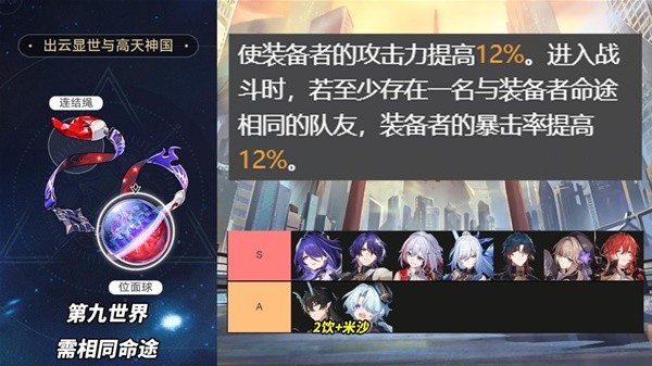 坍塌的星穹铁路2.1版本适合角色推荐的三折平面掉落装置-第2张图片