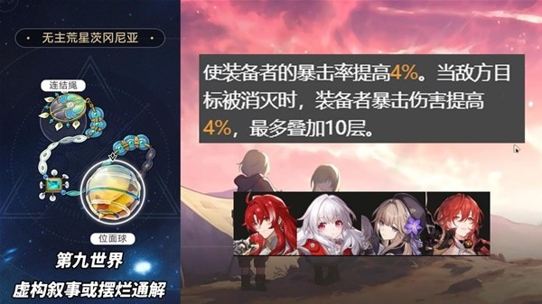 坍塌的星穹铁路2.1版本适合角色推荐的三折平面掉落装置-第3张图片