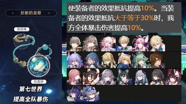 坍塌的星穹铁路2.1版本适合角色推荐的三折平面掉落装置-第7张图片