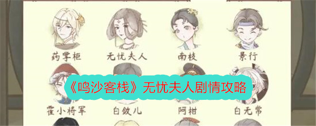 《鸣沙客栈》解忧夫人剧情介绍-第1张图片