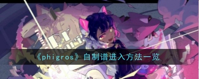 “菲格罗斯”自制谱表录入方法一览-第1张图片