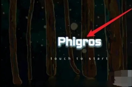 phigros自制光谱方法介绍-第2张图片