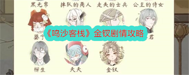 《鸣沙客栈》柴进剧情介绍-第1张图片
