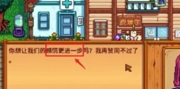 星露谷的故事里怎么结婚-第3张图片