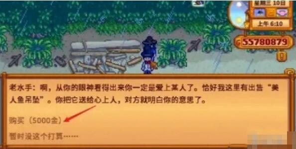 星露谷的故事里怎么结婚-第5张图片
