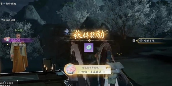 如何实现射雕吟诵灵泉映月的成就-第4张图片