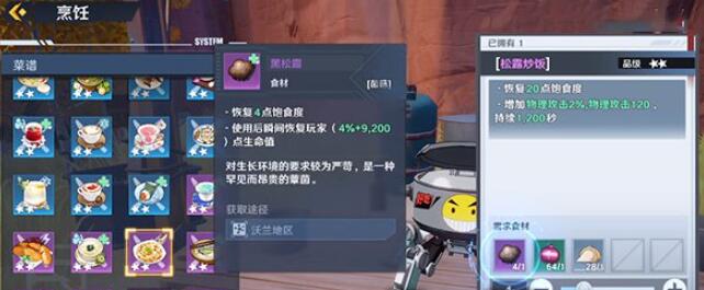 魔法塔中黑松露的位置介绍-第3张图片
